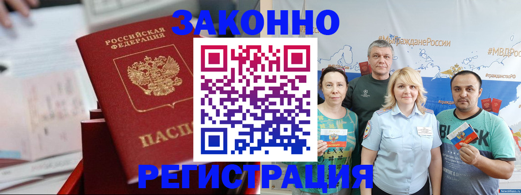 прописка в Новоалександровске