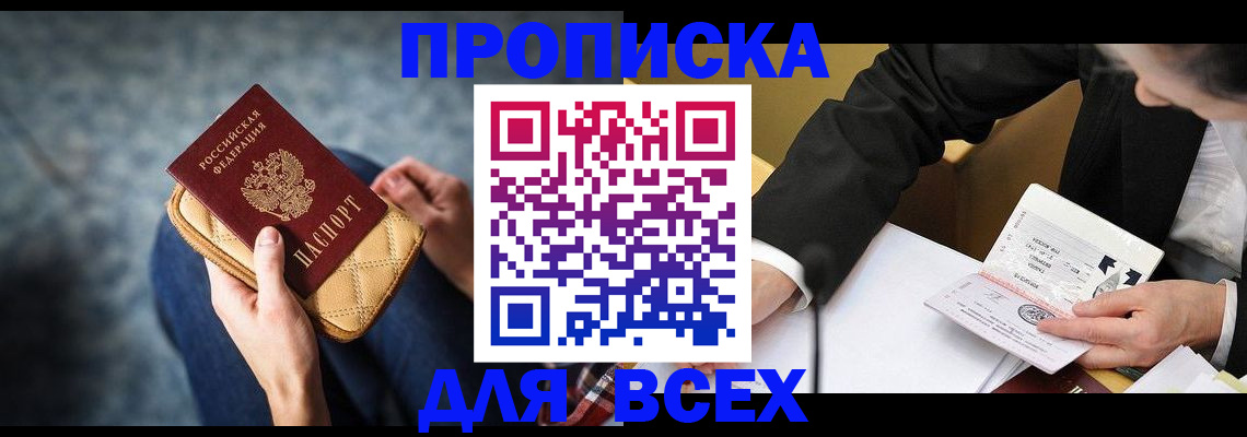 прописка для военкомата в Новоалександровске