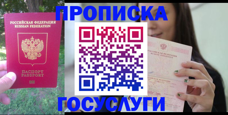 прописка паспорт в Новоалександровске
