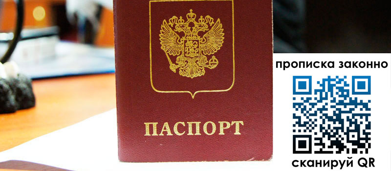 прописка в Новоалександровске регистрация в Новоалександровске